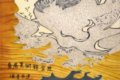 s-P3250039『皇居美術館空想　俵屋宗達』2010-w381h458